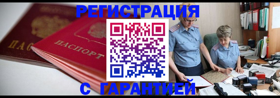 временная регистрация купить в Алтайском крае