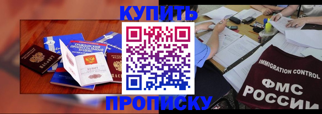 прописка регистрация в Алтайском крае