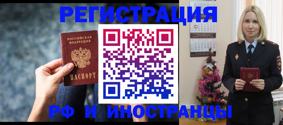 регистрация в Алтайском крае