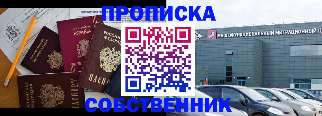купить прописку в Алтайском крае