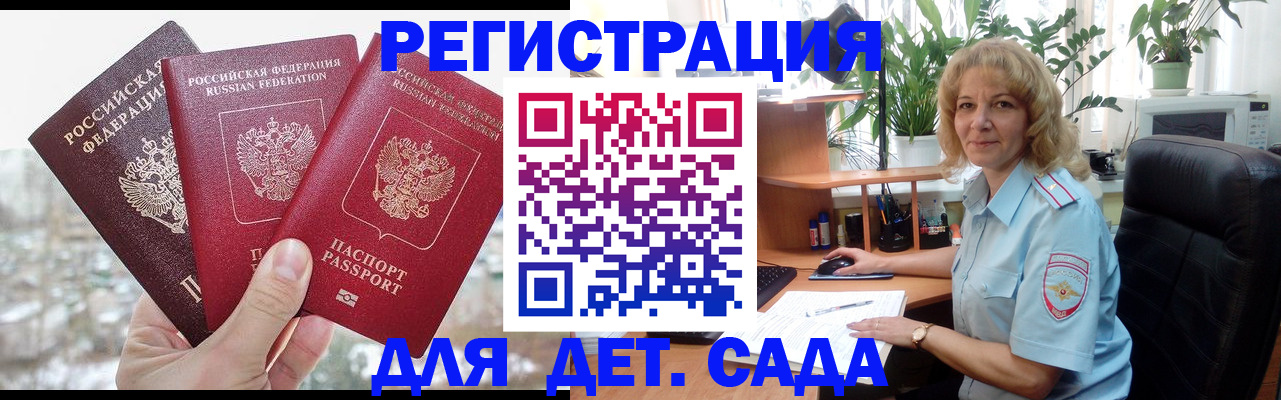 прописка 2025 в Алтайском крае