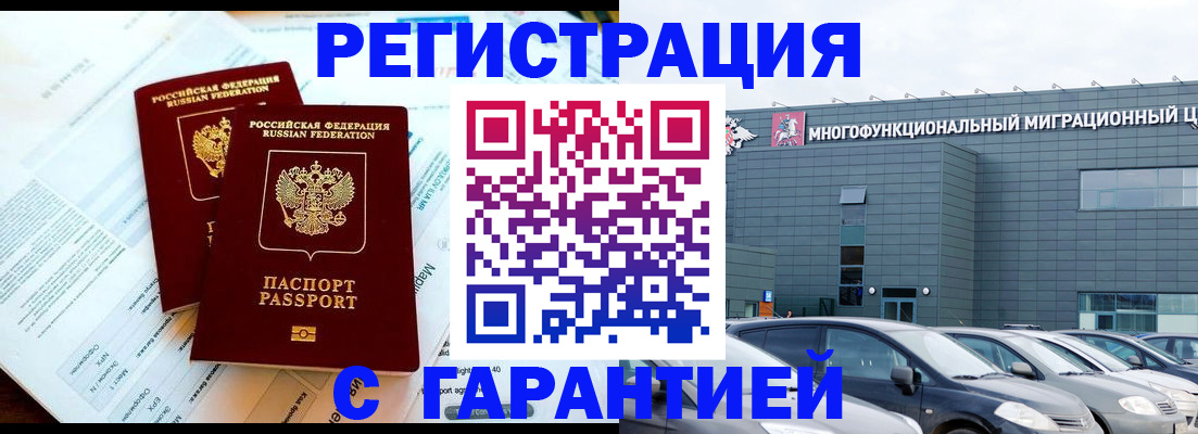 временная регистрация в квартире в Алтайском крае