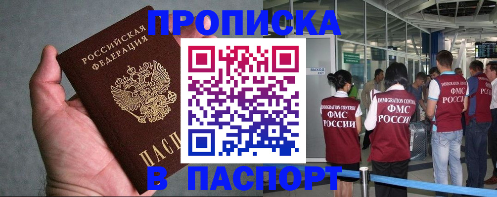 прописка в квартире в Алтайском крае